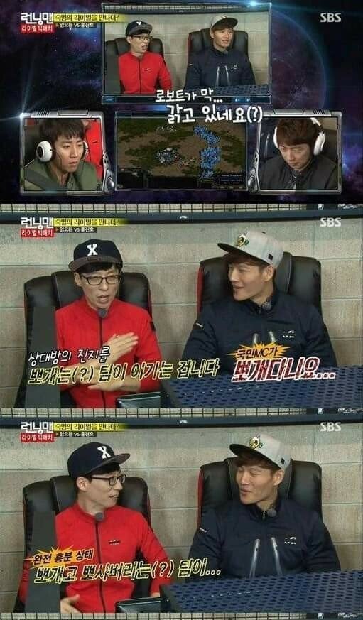 겜알못 유재석 김종국의 스타크래프트 경기 해설 | 인스티즈