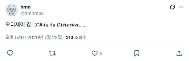 국내 언론시사 성공적인 오디세이 언론 반응 모음(노스포!) | 인스티즈