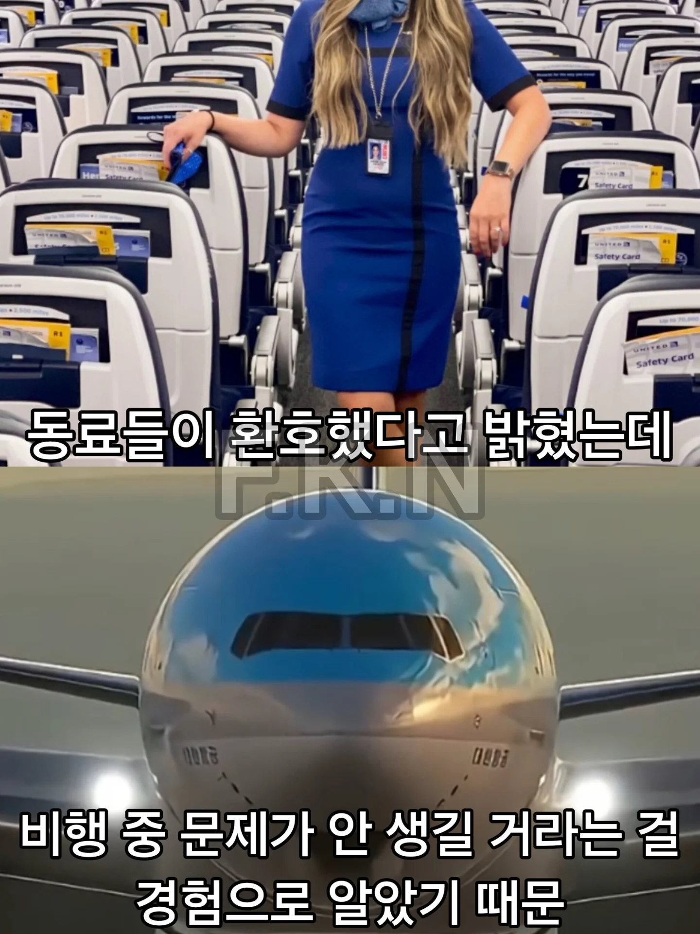 외국 승무원들이 뽑은 '가장 만만한 승객' 1위는 한국인 | 인스티즈