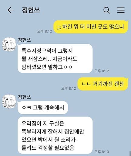 [나폴리탄] 우리 집에서 자고 간다고? 굳이? | 인스티즈