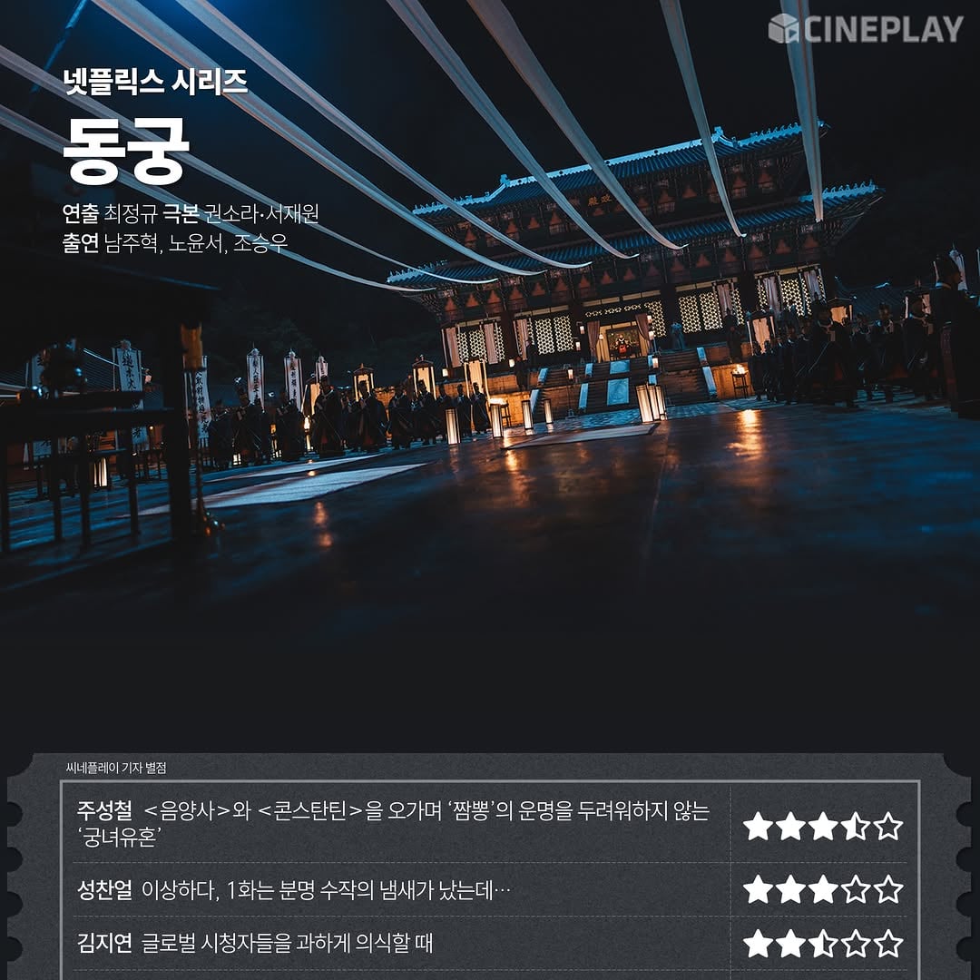씨네플레이 '동궁' 별점 | 인스티즈