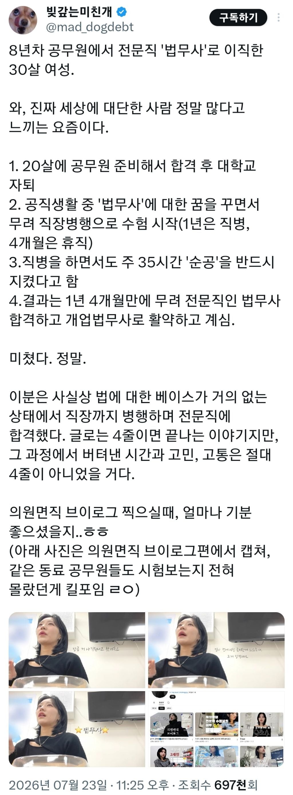 8년차 공무원에서 전문직 '법무사'로 이직한 30살 여성 | 인스티즈