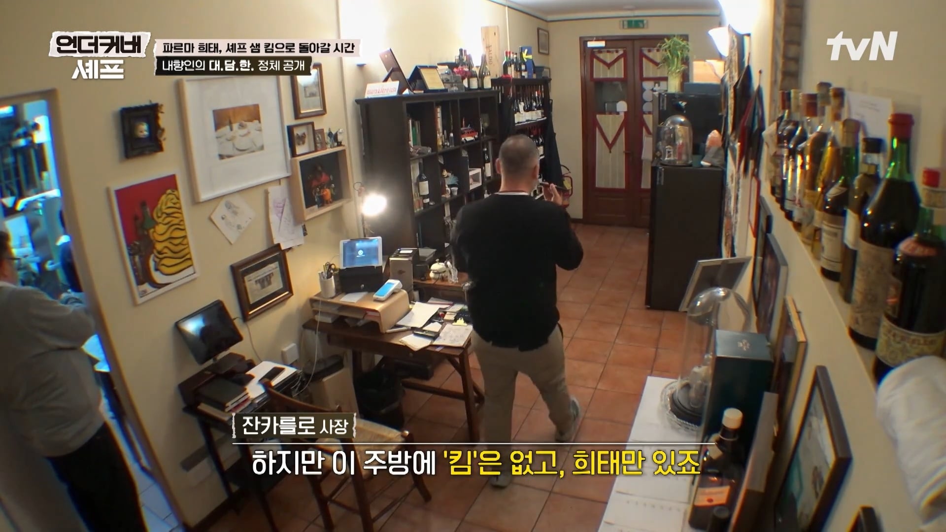 [언더커버 셰프] 내향인 희태씨 그렇게 안봤는데 무서운 사람이네.. 쉬엇음중년 정체밝히기 | 인스티즈