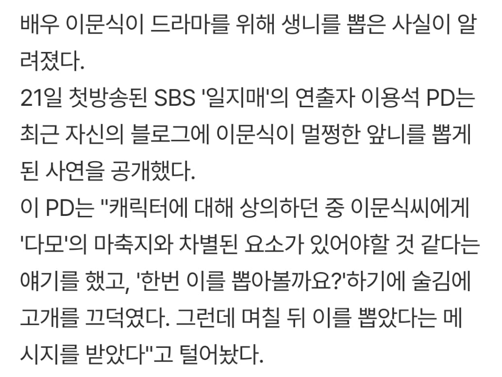 드라마를 위해 실제 생니를 뽑은 배우 | 인스티즈