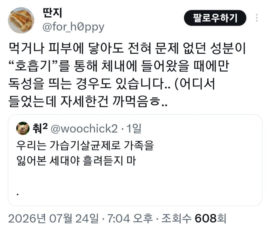 리스테린으로 초파리 없애는 거 주의하세요 | 인스티즈