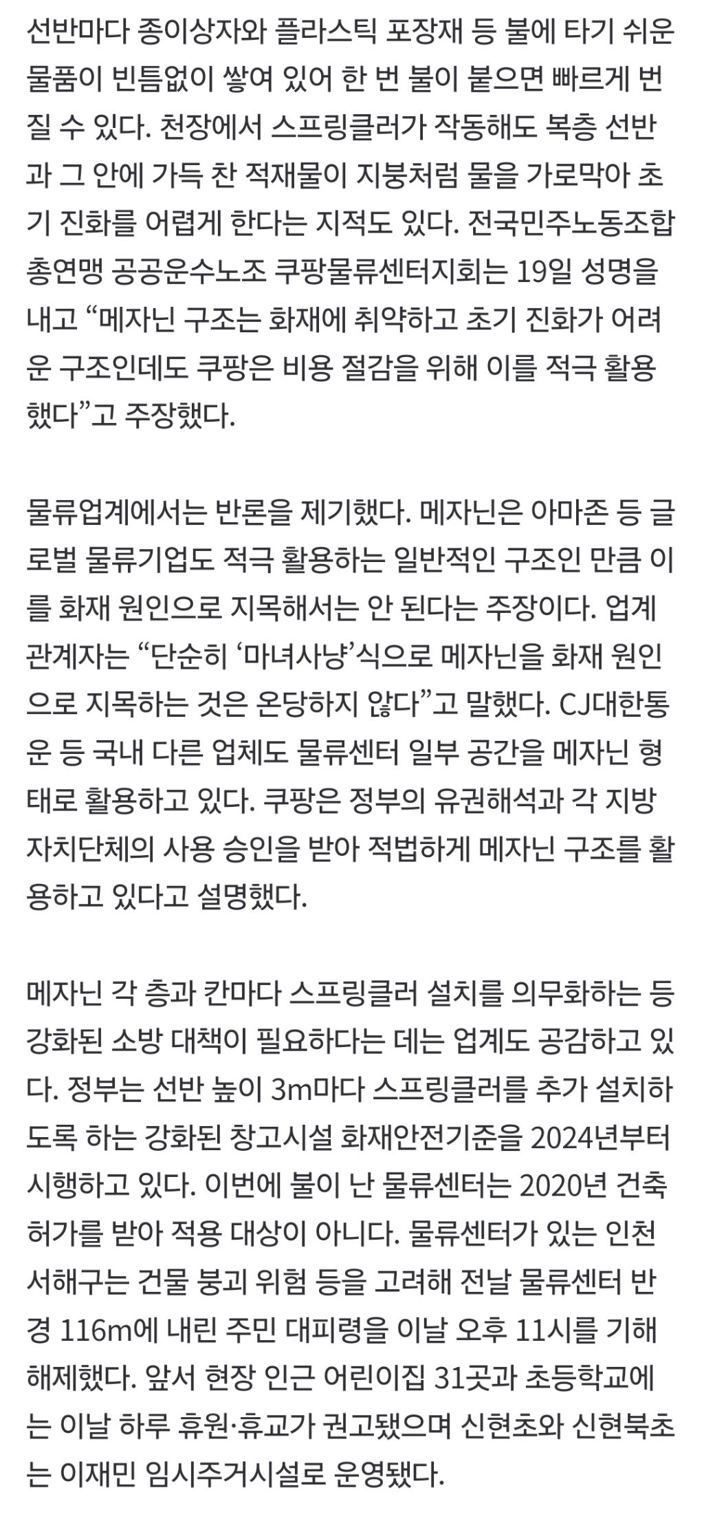 초진에만 61시간 걸린 쿠팡 화재…'3단 복층 구조'가 화 키워 | 인스티즈