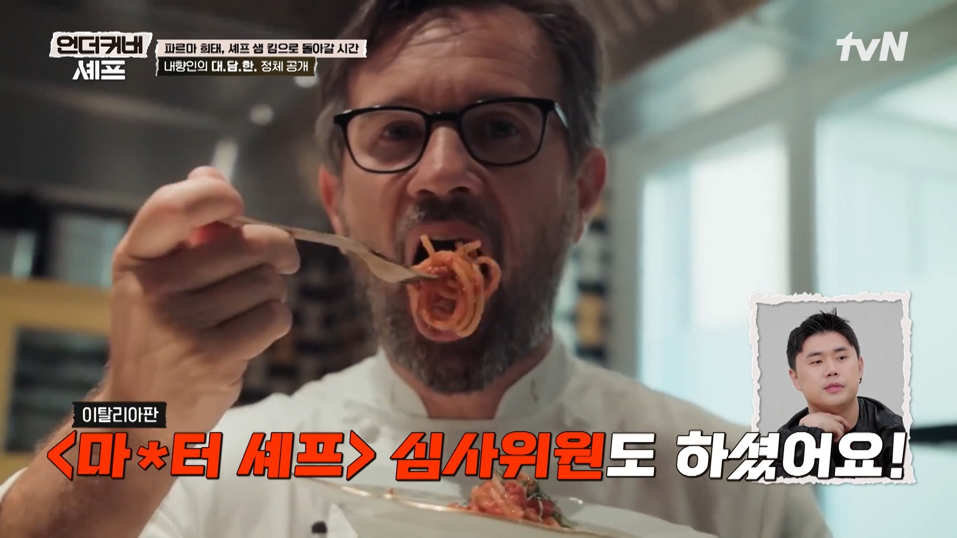 [언더커버 셰프] 내향인 희태씨 그렇게 안봤는데 무서운 사람이네.. 쉬엇음중년 정체밝히기 | 인스티즈