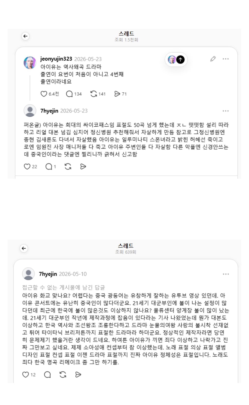 아이유가 미국 법원에 신원조회 요청한 것으로 추정되는 스레드 악플러 | 인스티즈