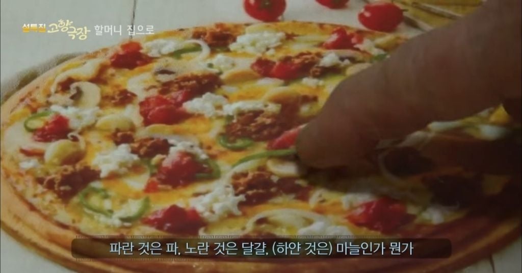 피자가 뭔지 모르는데 손자들 주려고 피자 만든 할머니 | 인스티즈