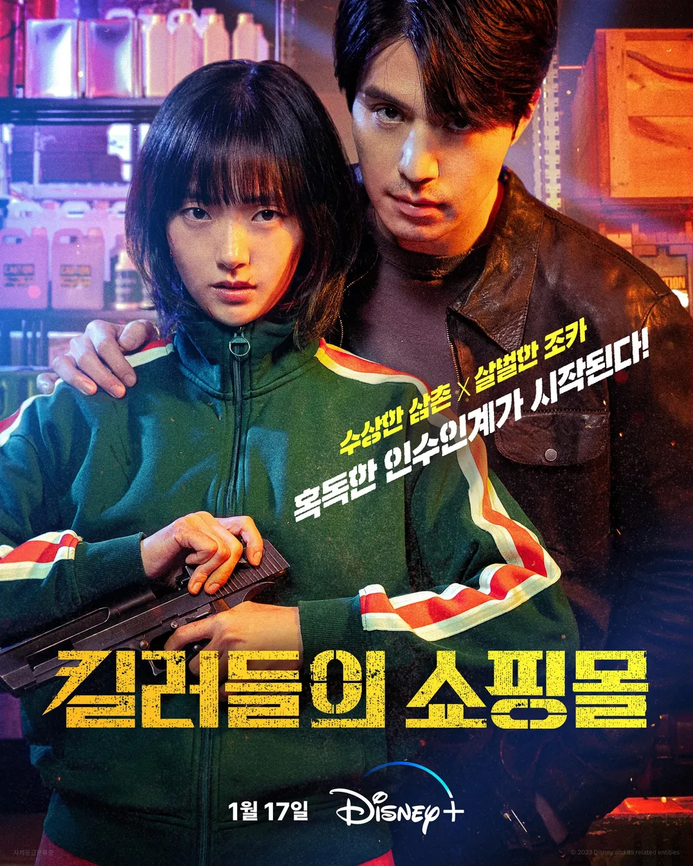 킬러들의 쇼핑몰 눈물버튼과 웃음버튼인 대사(혹시 모를 스포주의!!!!!) | 인스티즈