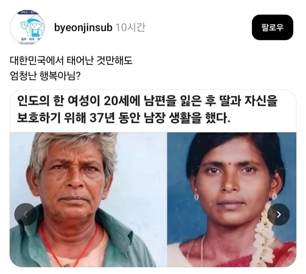 (인도 여자와 비교하며) 대한민국에서 태어난 것만 해도 엄청난 행복 아님? - 이라는 청소업체 | 인스티즈