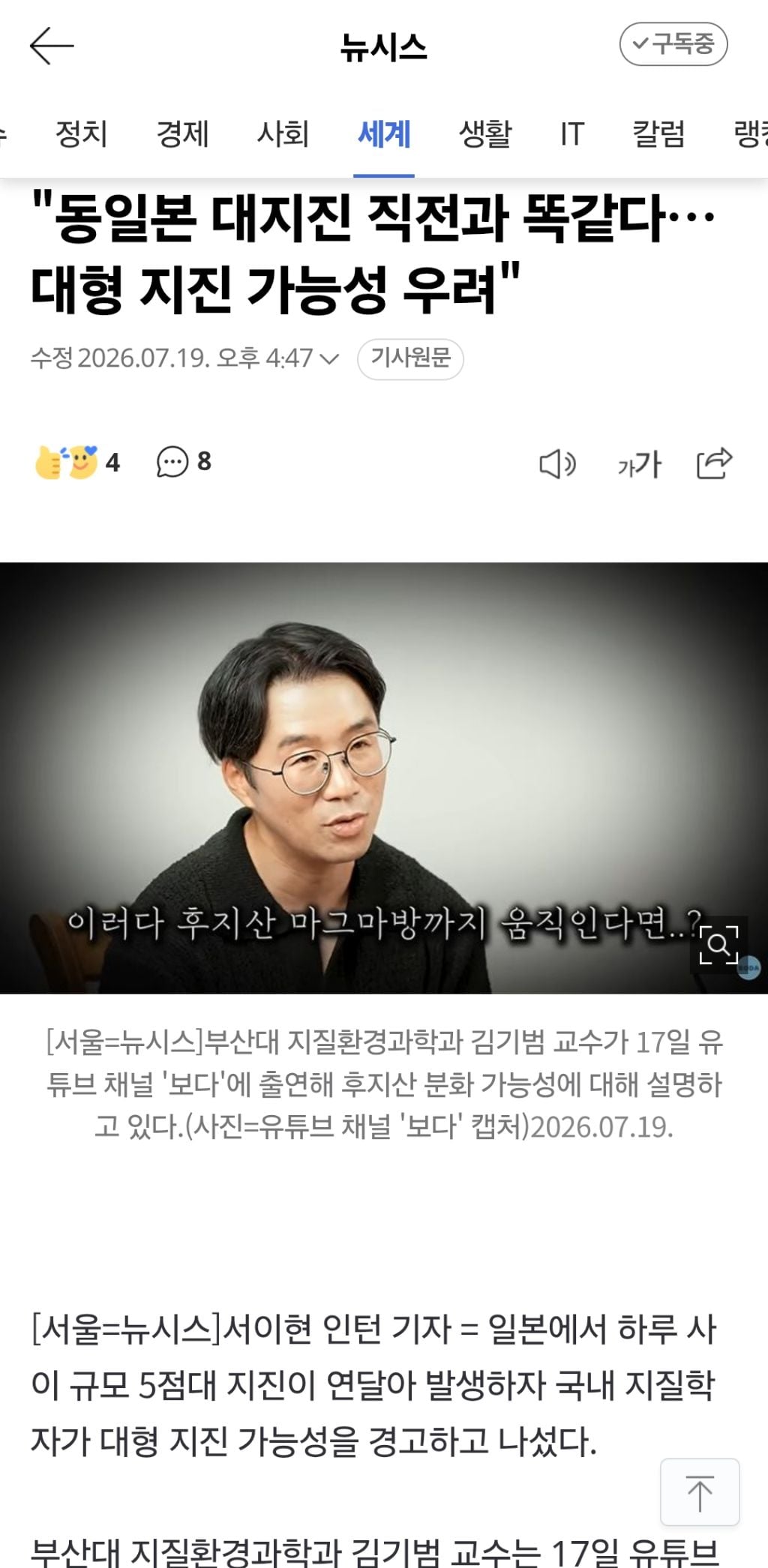 "동일본 대지진 직전과 똑같다…대형 지진 가능성 우려" | 인스티즈