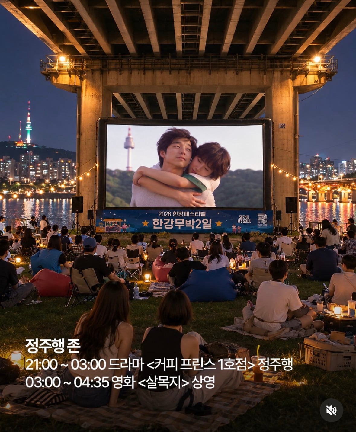 한강페스티벌 이벤트 : 한강 무박2일 | 인스티즈