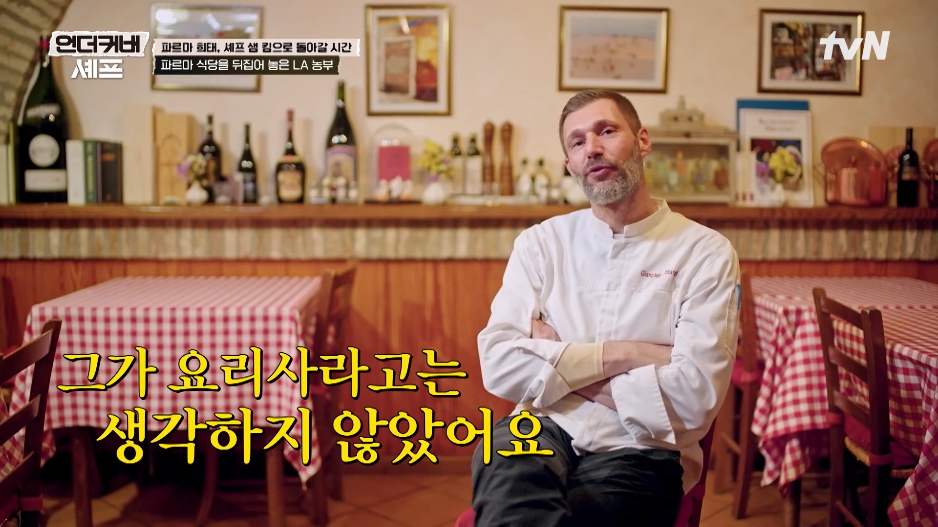 [언더커버 셰프] 내향인 희태씨 그렇게 안봤는데 무서운 사람이네.. 쉬엇음중년 정체밝히기 | 인스티즈