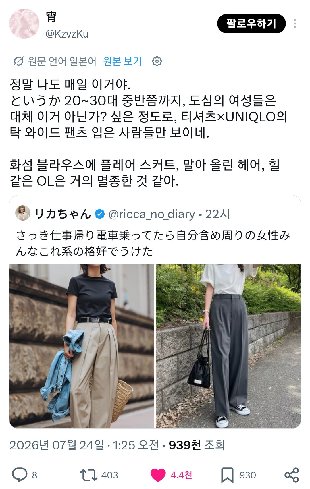 방금 회사에서 돌아오는 길에 전철 탔는데 나 포함 모두 이런 차림이었어 | 인스티즈