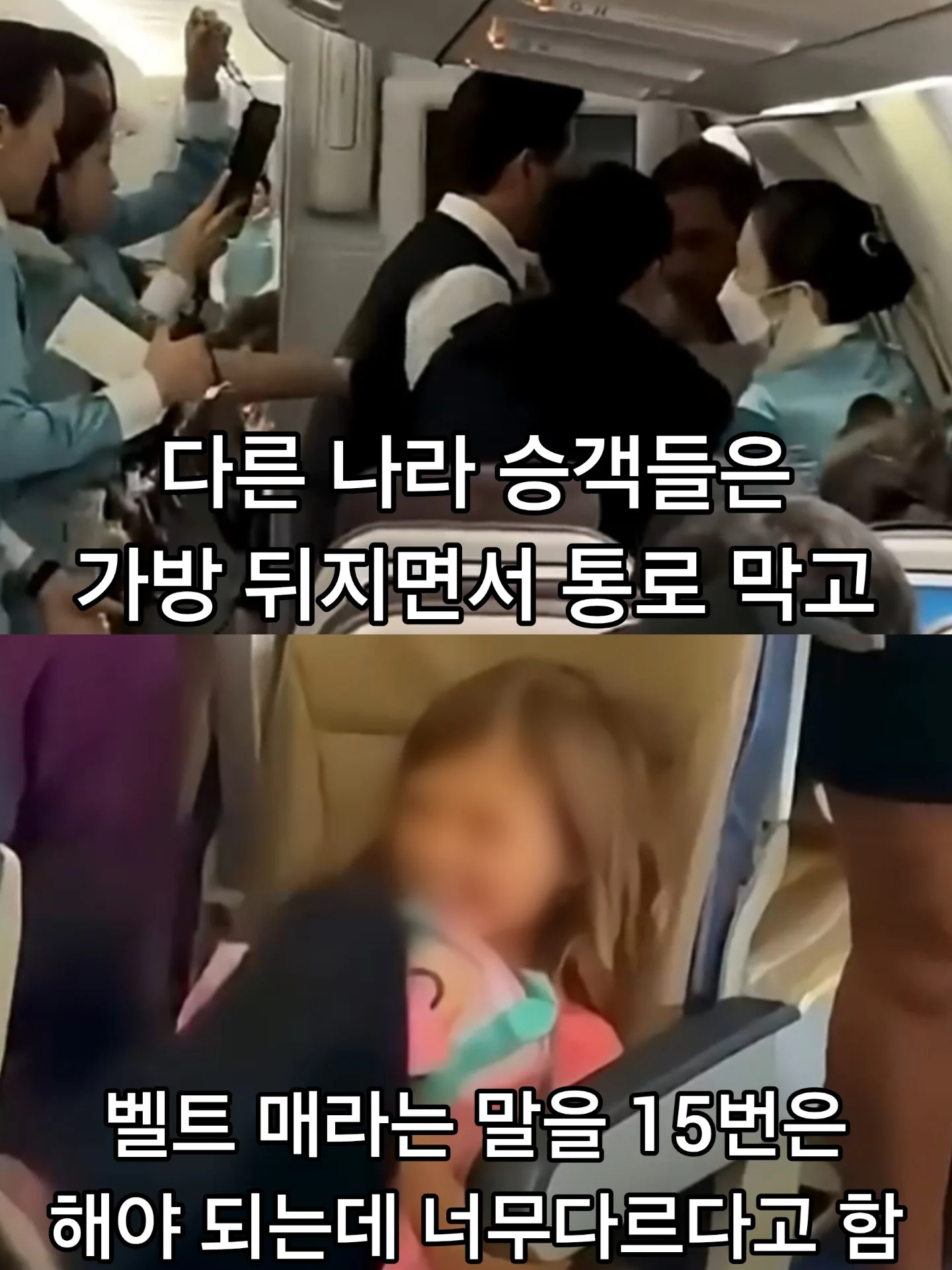 외국 승무원들이 뽑은 '가장 만만한 승객' 1위는 한국인 | 인스티즈