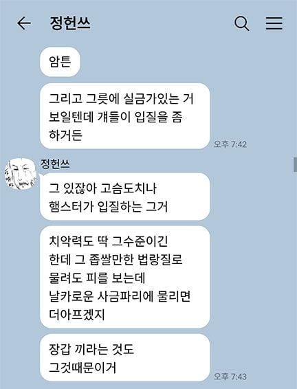 [나폴리탄] 우리 집에서 자고 간다고? 굳이? | 인스티즈
