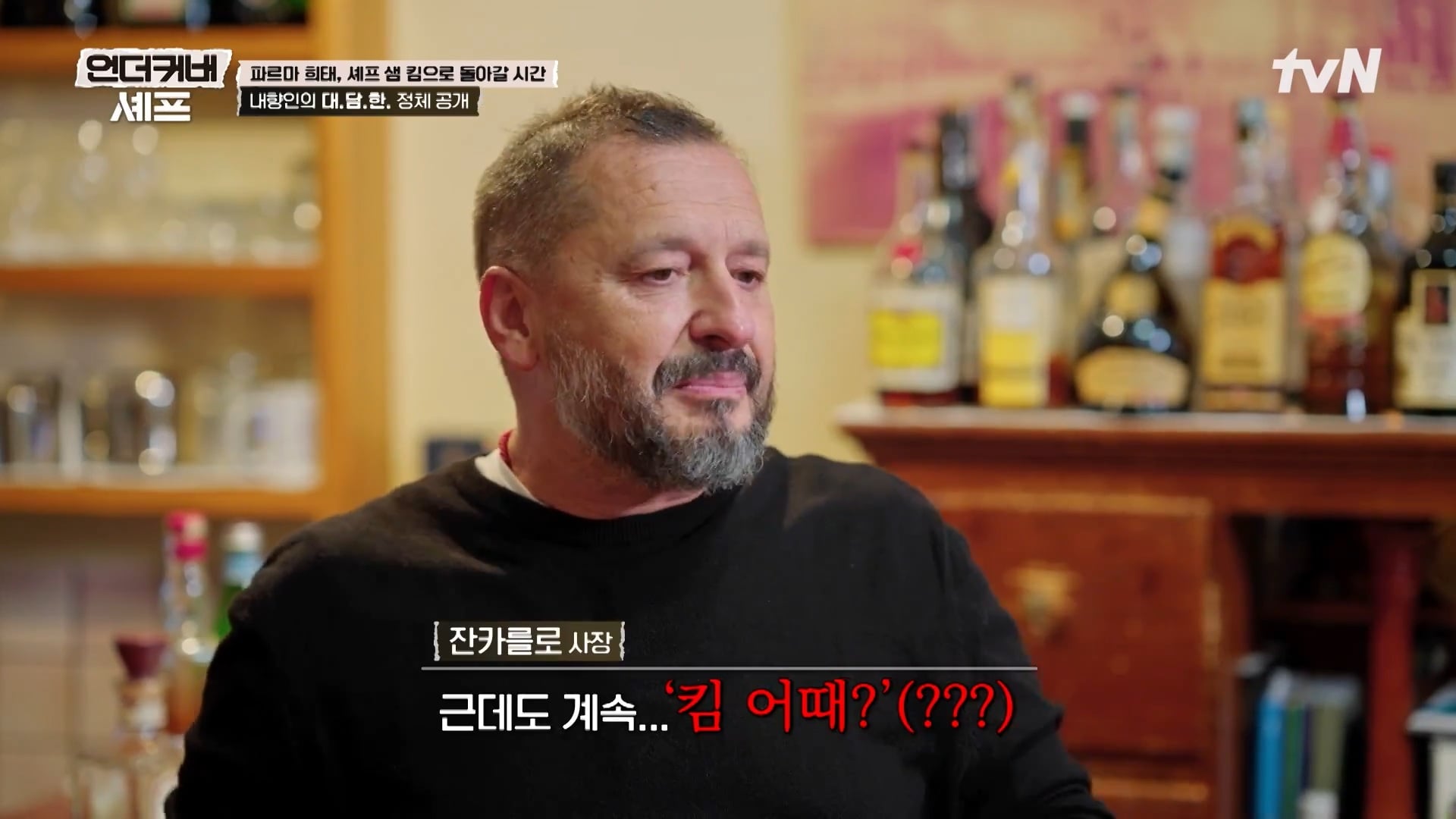 [언더커버 셰프] 내향인 희태씨 그렇게 안봤는데 무서운 사람이네.. 쉬엇음중년 정체밝히기 | 인스티즈
