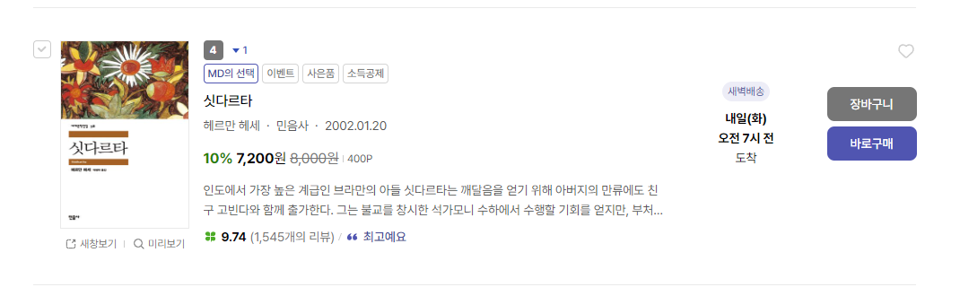 📚 2026년 7월 3째주 현재, 서점 베스트셀러 TOP 100 📚 | 인스티즈