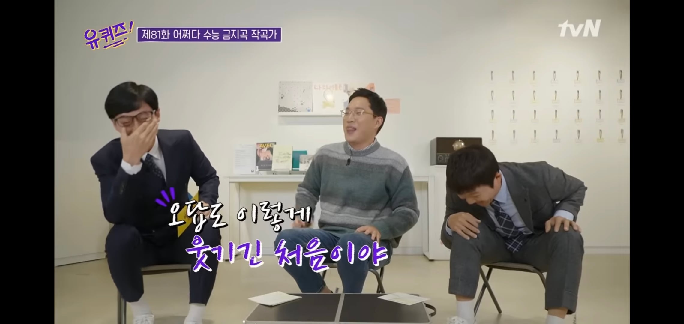 유재석이 역대 유퀴즈 중 찐웃음 터져서 오열하던 장면 TOP 2.jpg | 인스티즈