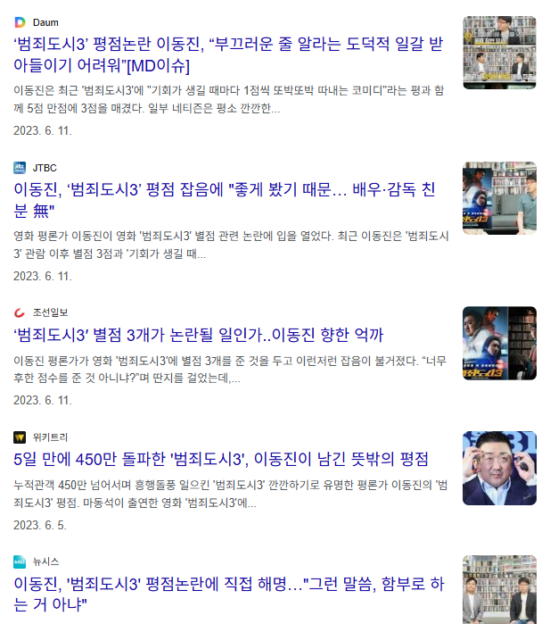범죄도시3에 별점 3점 줘서 욕 먹었던 이동진 | 인스티즈