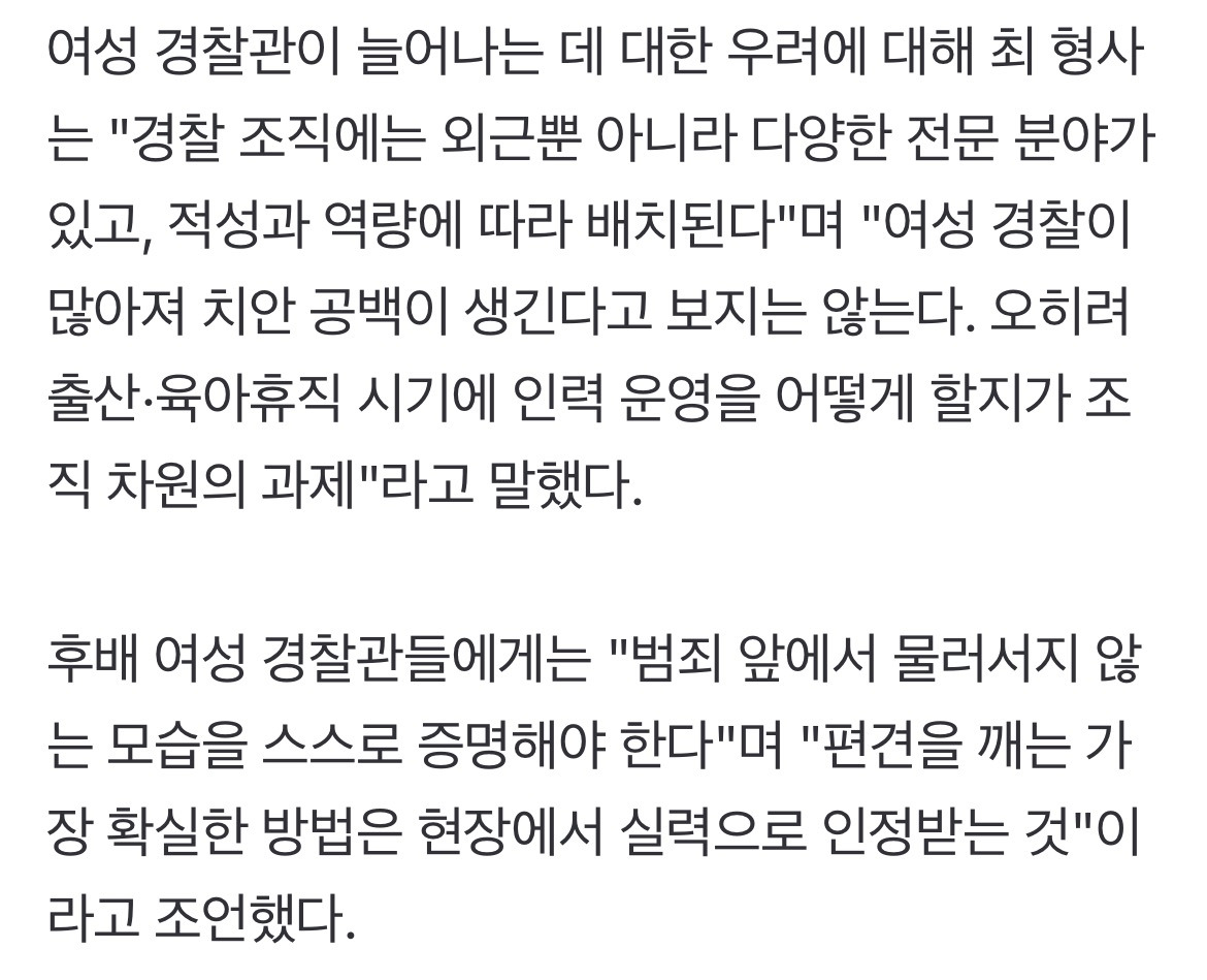 "범죄 앞 물러서지 않는 모습 증명해야"…편견과 싸우는 여경들 | 인스티즈