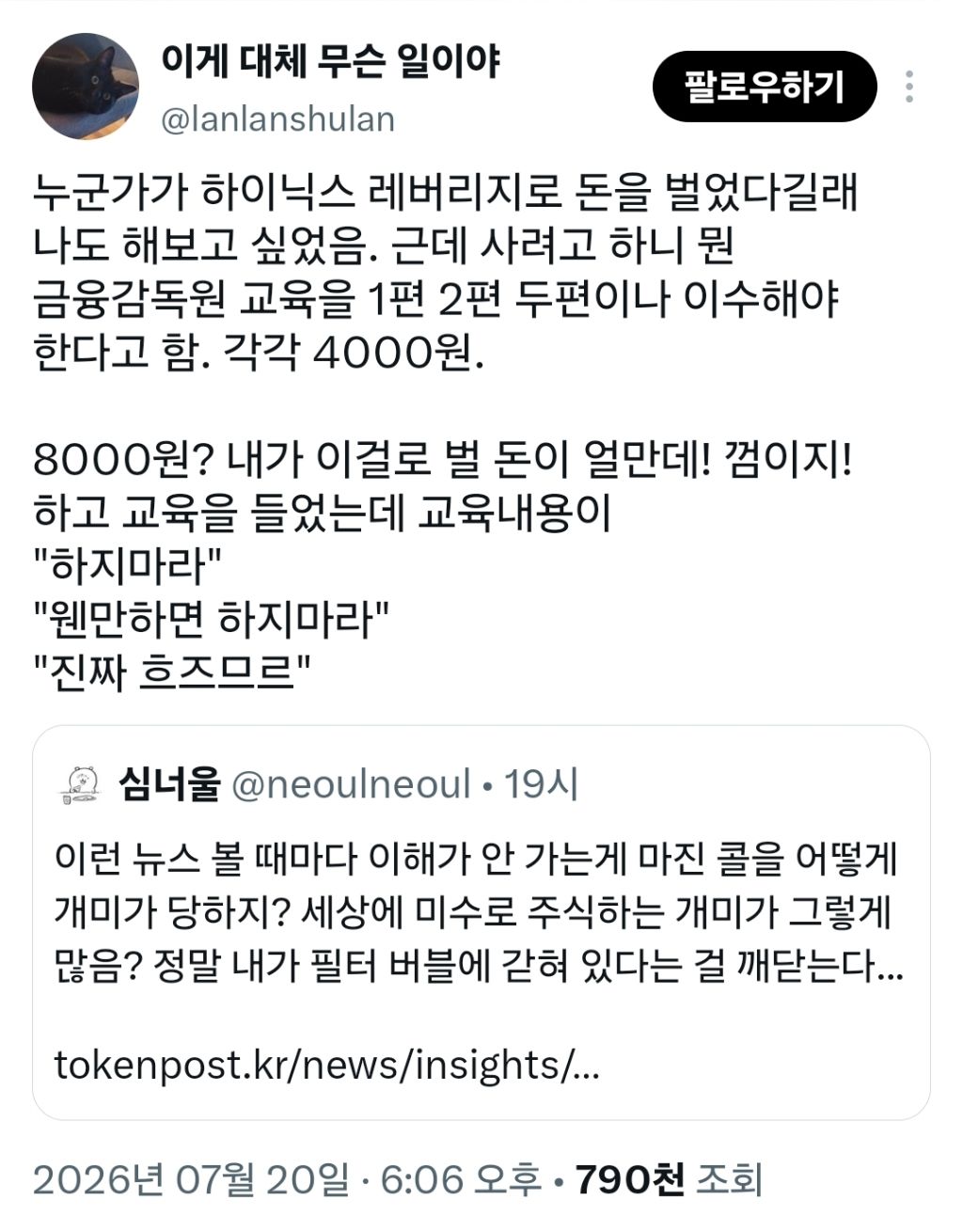 그니까 레버리지로 망한 사람들은 그 경고들을 전부 무시하고 샀다는거 아냐 ㅋㅋㅋㅋ.x | 인스티즈