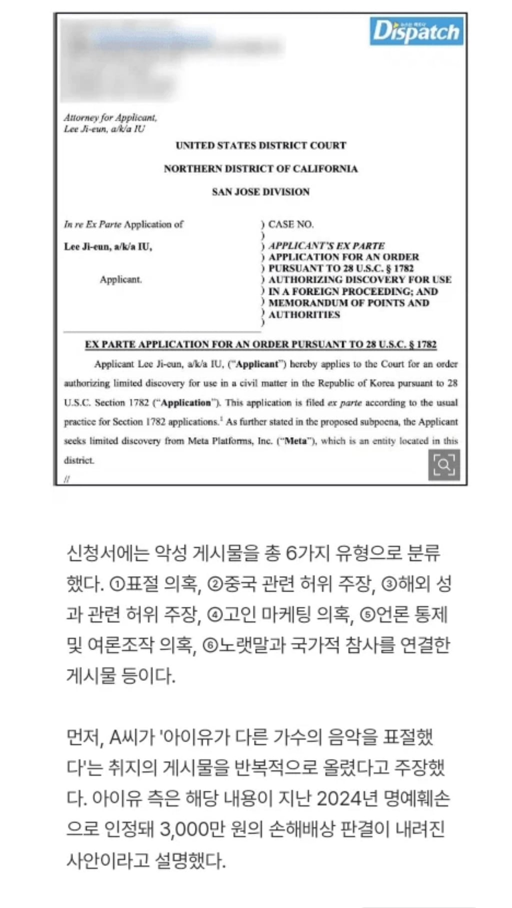 아이유가 미국 법원에 신원조회 요청한 것으로 추정되는 스레드 악플러 | 인스티즈