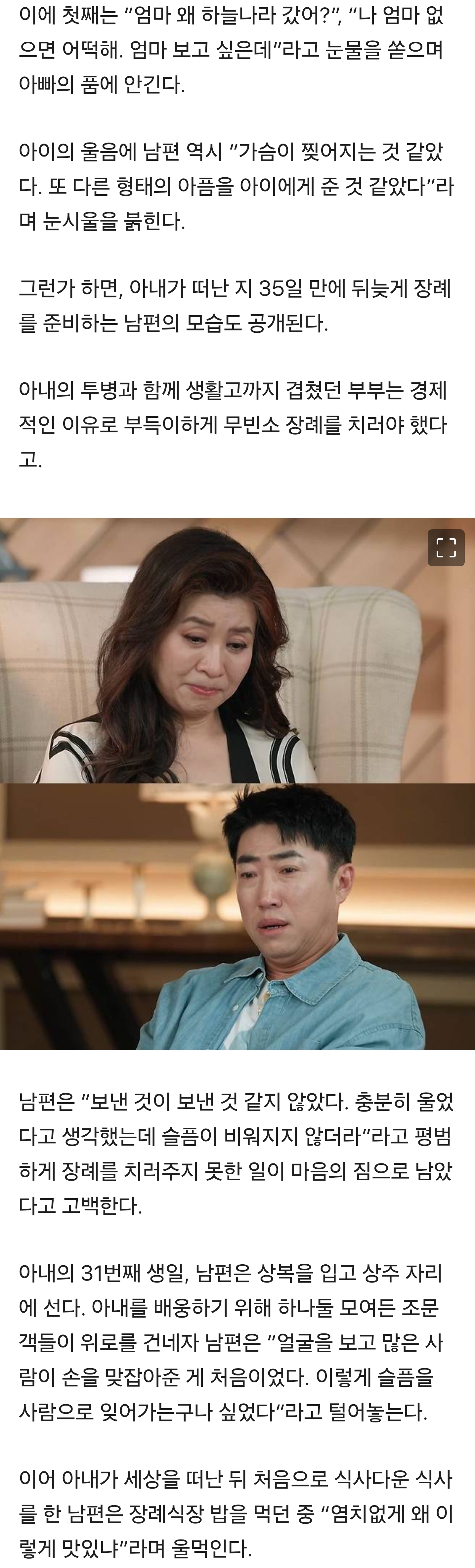 생활고에 무빈소 장례…'배그 부부' 남편, 35일만 다시 상주 섰다 '눈물' (다시 사랑) | 인스티즈