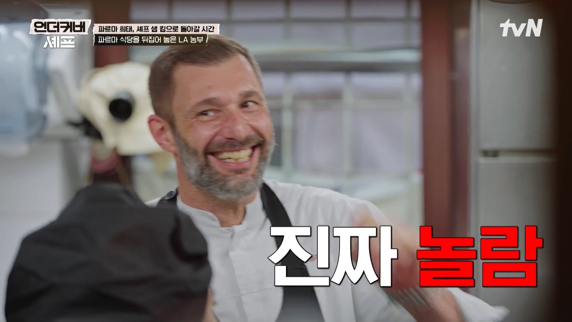 [언더커버 셰프] 내향인 희태씨 그렇게 안봤는데 무서운 사람이네.. 쉬엇음중년 정체밝히기 | 인스티즈
