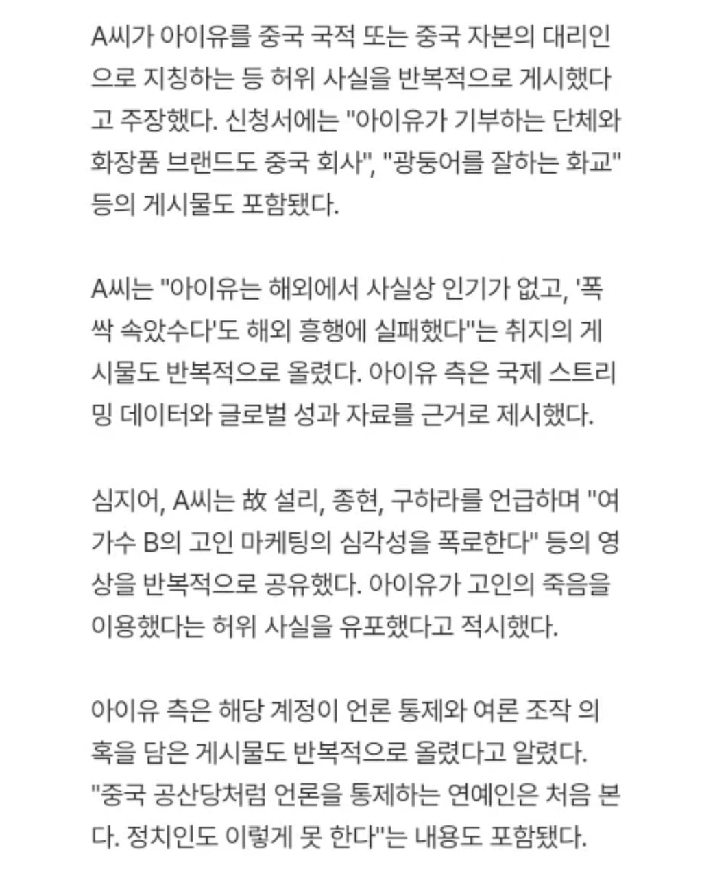 아이유가 미국 법원에 신원조회 요청한 것으로 추정되는 스레드 악플러 | 인스티즈