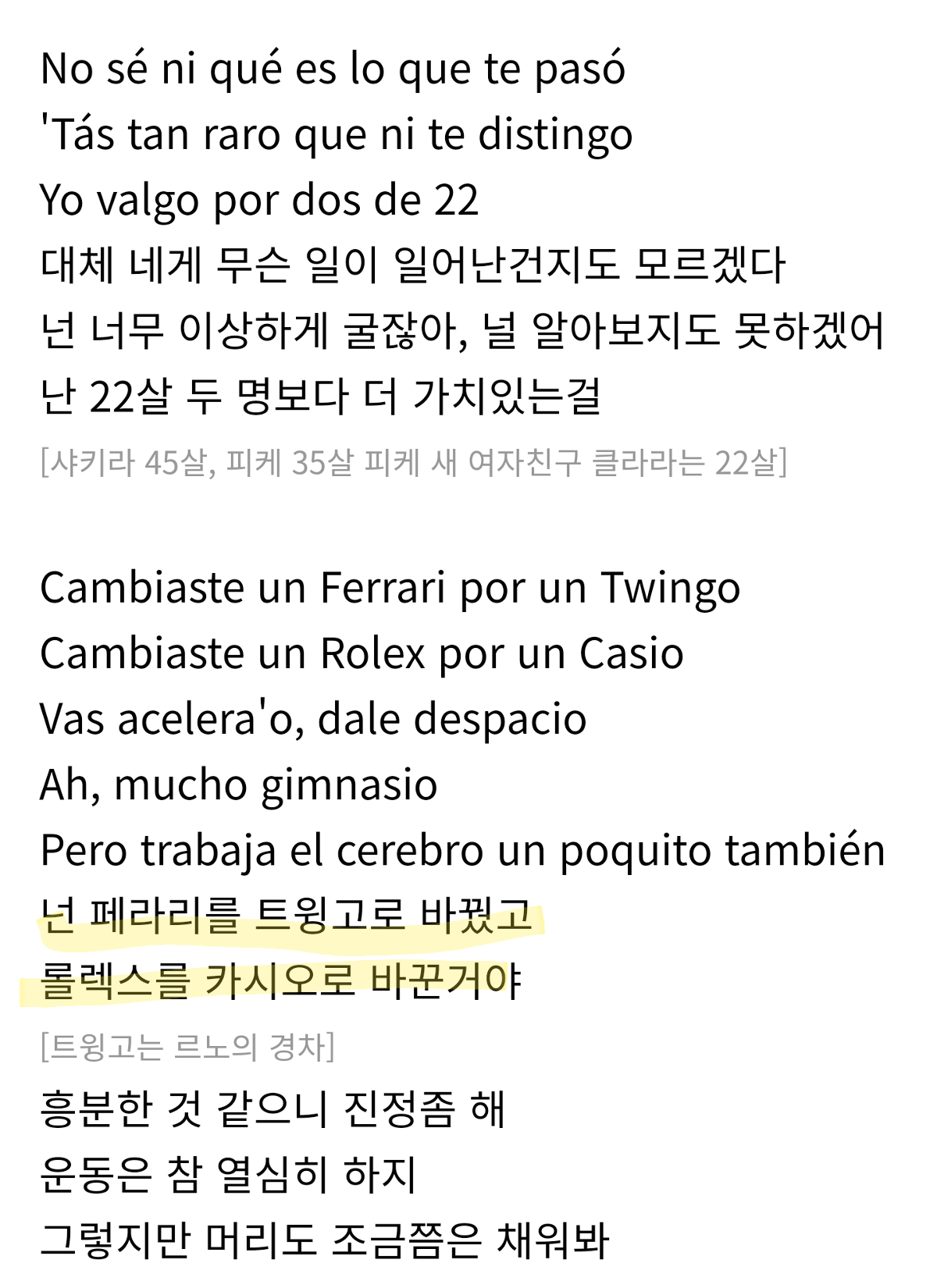 샤키라의 디스곡에 역대급 찌질함으로 대응중인 불륜남 피케 | 인스티즈