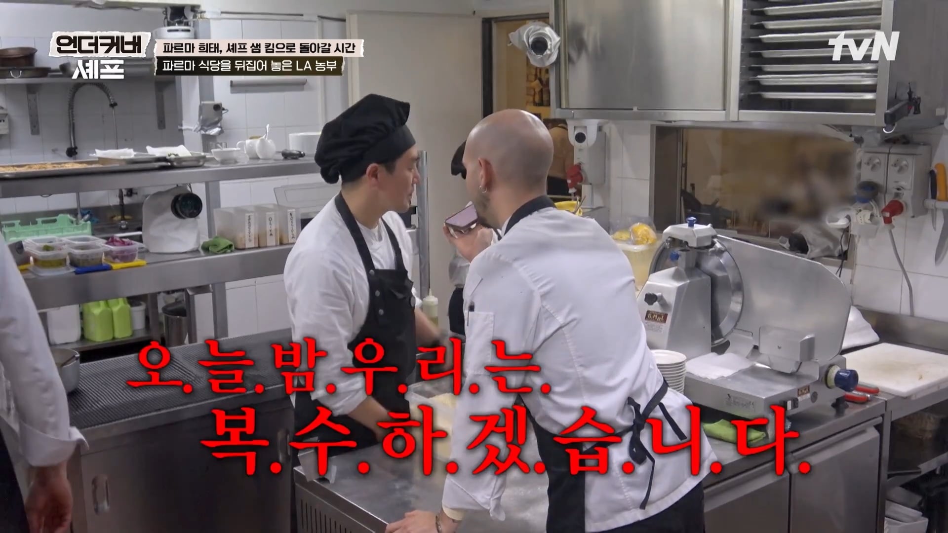 [언더커버 셰프] 내향인 희태씨 그렇게 안봤는데 무서운 사람이네.. 쉬엇음중년 정체밝히기 | 인스티즈