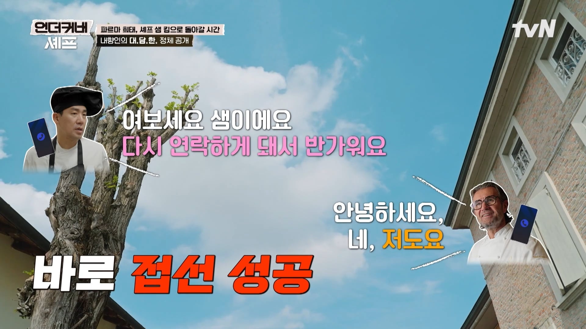 [언더커버 셰프] 내향인 희태씨 그렇게 안봤는데 무서운 사람이네.. 쉬엇음중년 정체밝히기 | 인스티즈