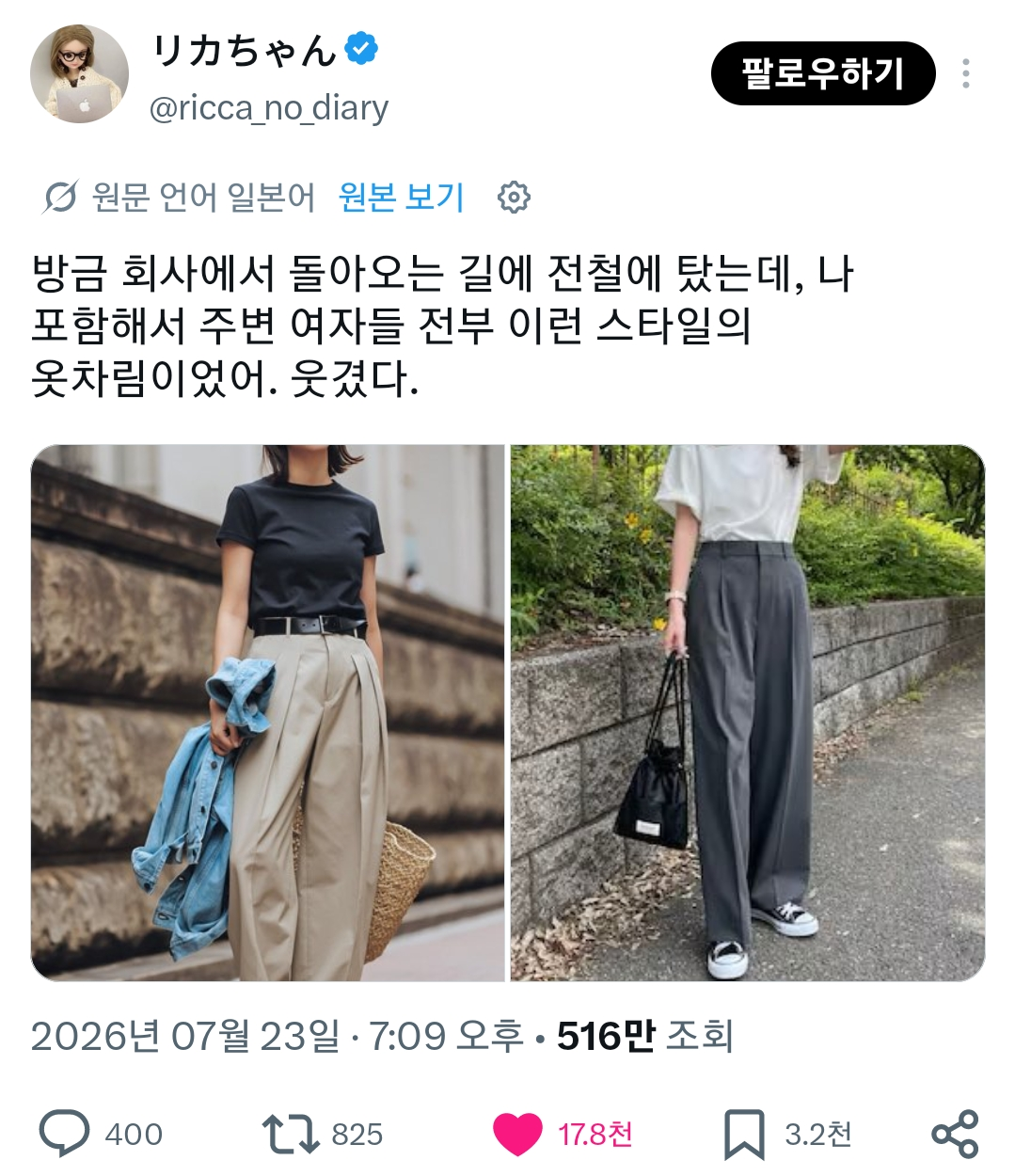 방금 회사에서 돌아오는 길에 전철 탔는데 나 포함 모두 이런 차림이었어 | 인스티즈