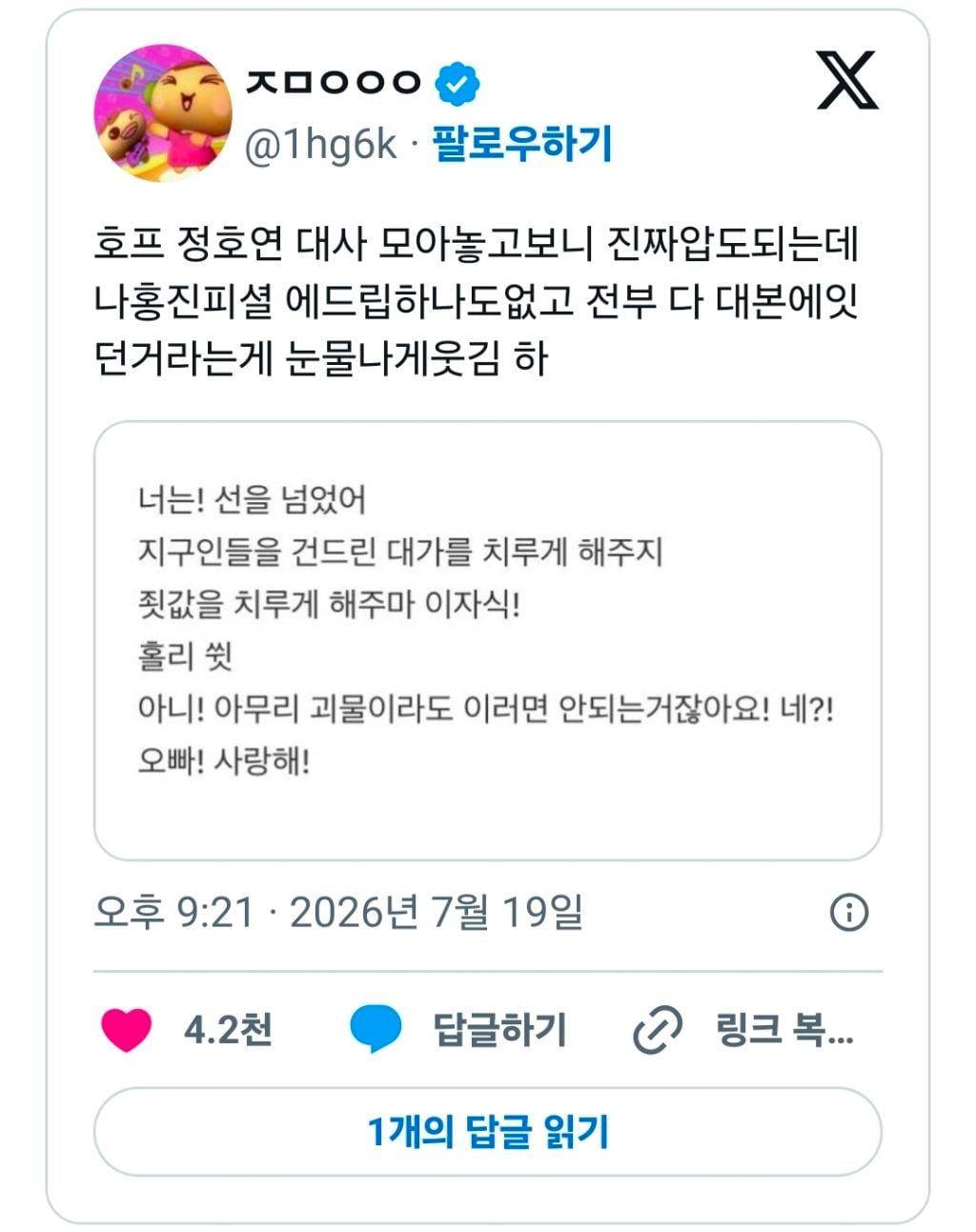 (강스포) 호프 나홍진이 정호연한테 준 대사들 수준 | 인스티즈