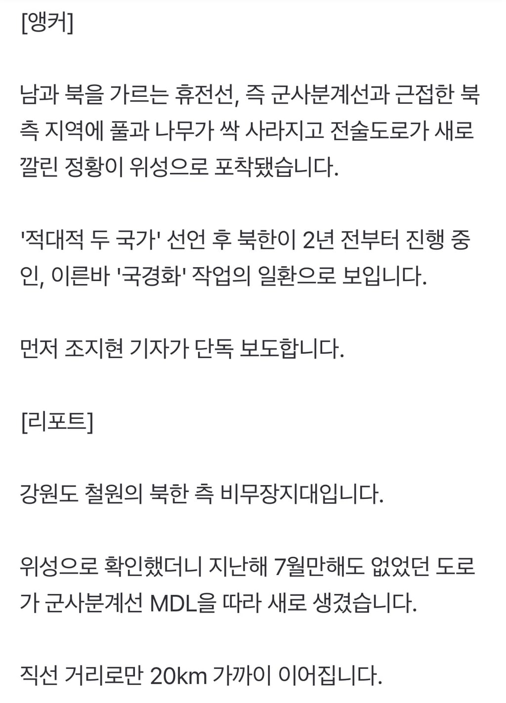 휴전선 코앞까지 내려온 북한 전술도로 | 인스티즈