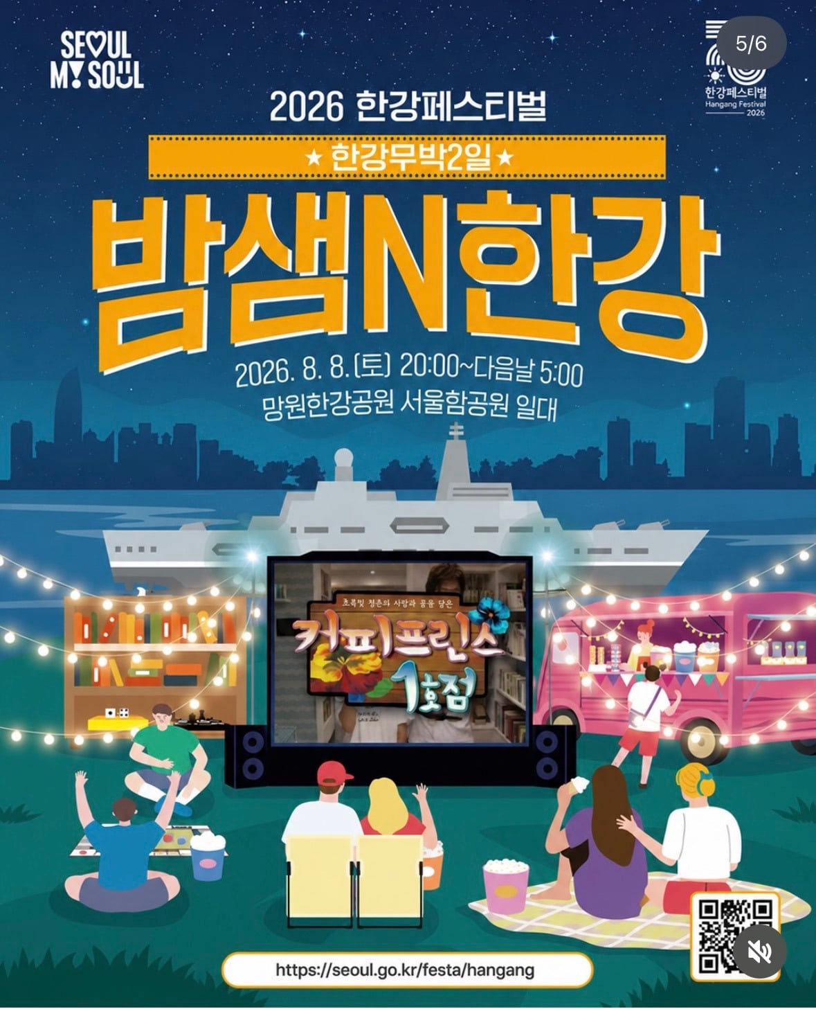 한강페스티벌 이벤트 : 한강 무박2일 | 인스티즈