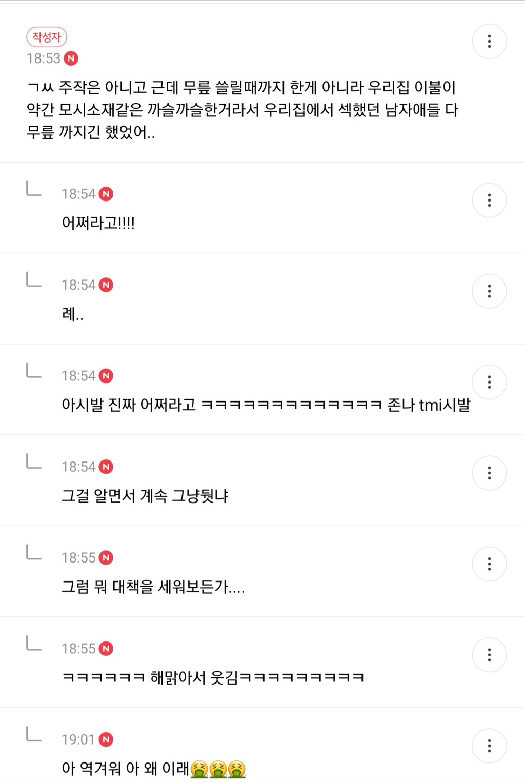 남친이 나랑 ㅅ하다가 무릎이 다 쓸렸는데 | 인스티즈