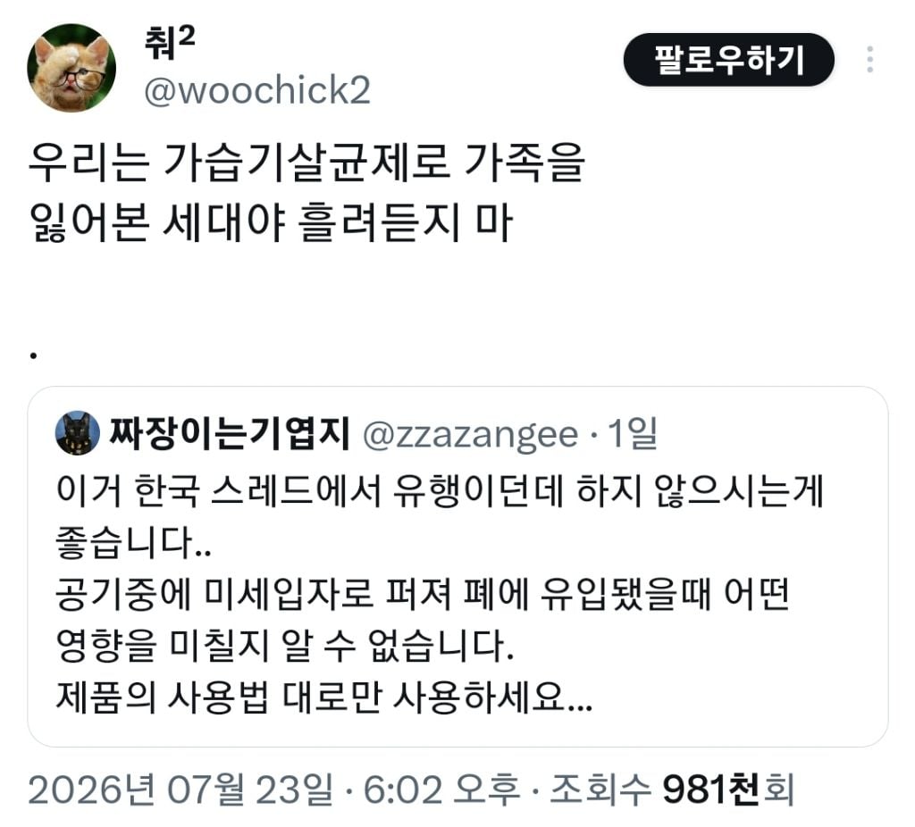 리스테린으로 초파리 없애는 거 주의하세요 | 인스티즈