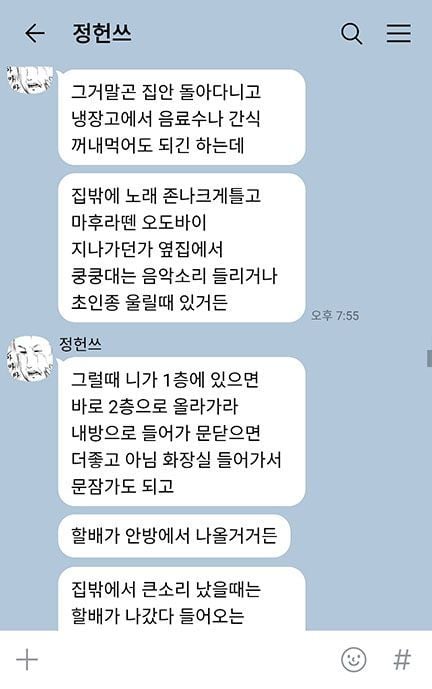 [나폴리탄] 우리 집에서 자고 간다고? 굳이? | 인스티즈