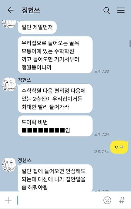 [나폴리탄] 우리 집에서 자고 간다고? 굳이? | 인스티즈
