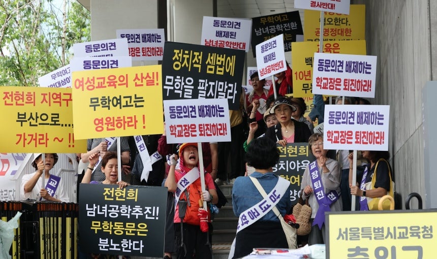 "남녀공학 변경 백지화하라” 무학여고 졸업생, 강경 투쟁 예고 | 인스티즈