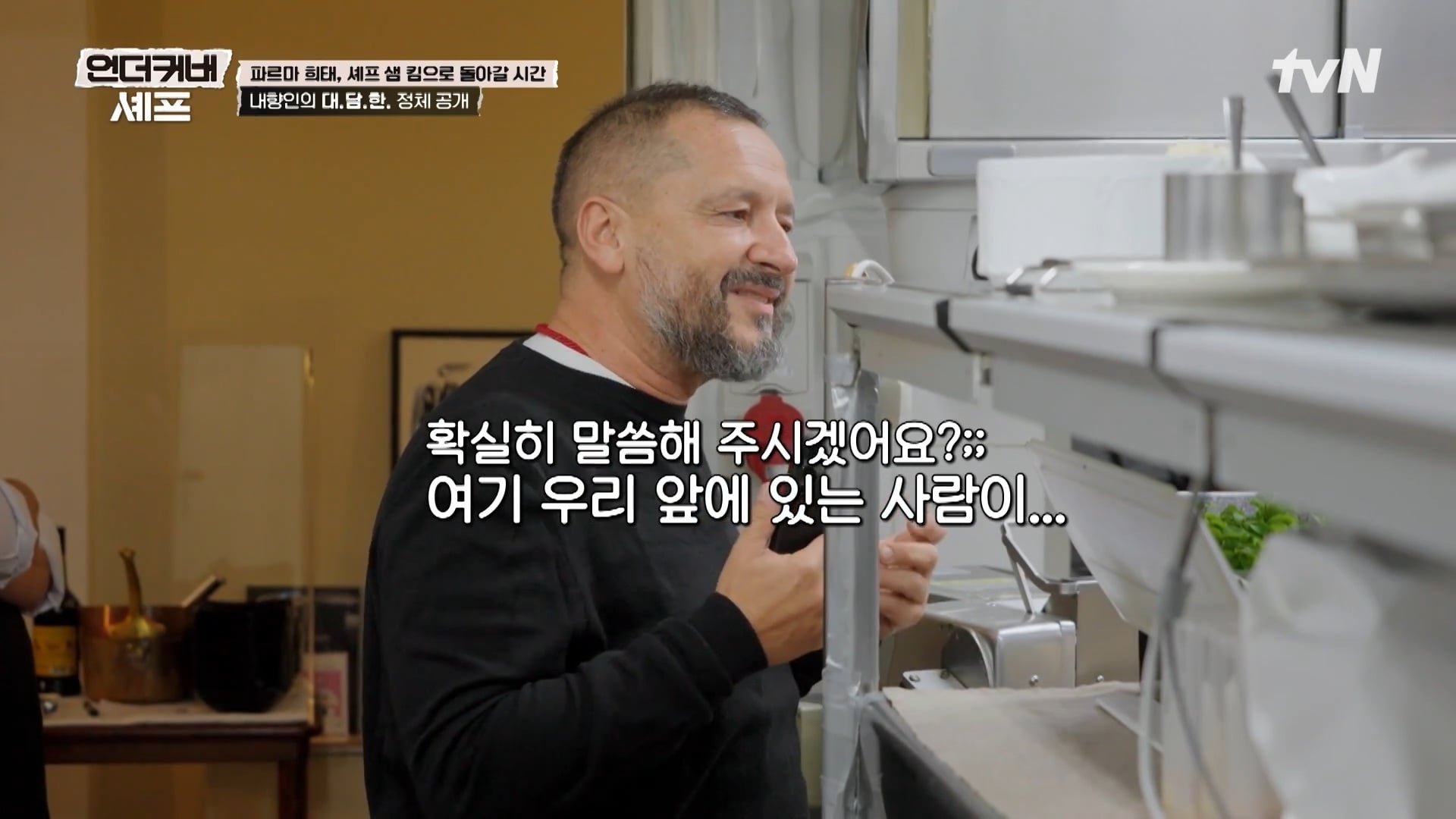 [언더커버 셰프] 내향인 희태씨 그렇게 안봤는데 무서운 사람이네.. 쉬엇음중년 정체밝히기 | 인스티즈