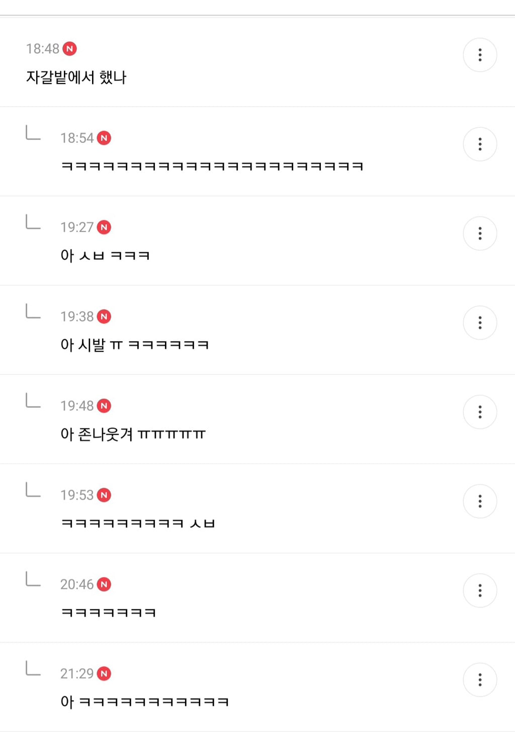남친이 나랑 ㅅ하다가 무릎이 다 쓸렸는데 | 인스티즈