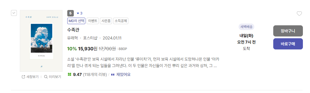 📚 2026년 7월 3째주 현재, 서점 베스트셀러 TOP 100 📚 | 인스티즈