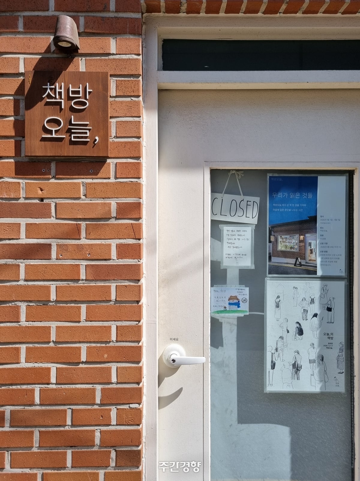 한강 작가 책방 강제 폐업한 자리에 편의점 들어올 수도 있다고 함.twt | 인스티즈