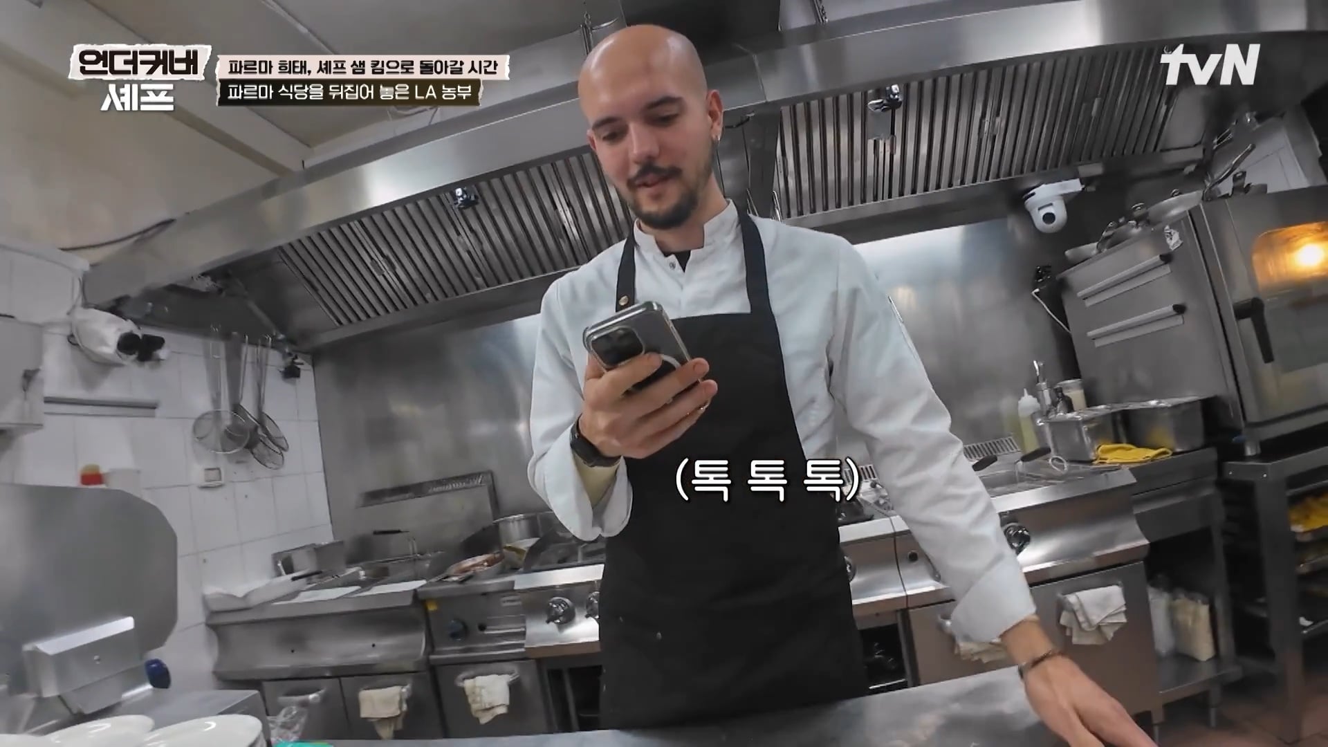 [언더커버 셰프] 내향인 희태씨 그렇게 안봤는데 무서운 사람이네.. 쉬엇음중년 정체밝히기 | 인스티즈