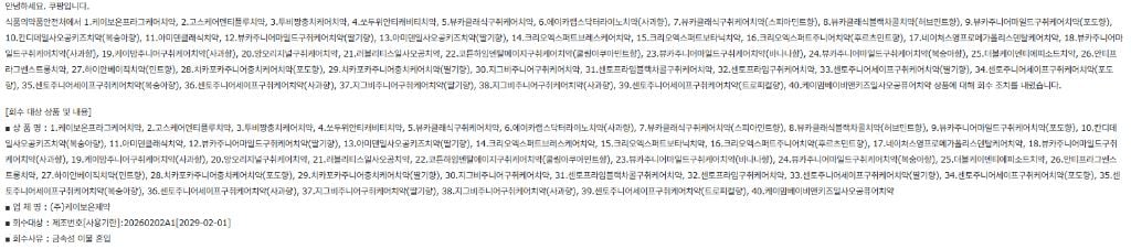 쿠팡 구매 치약(뷰카 등등) 리콜 안내(쿠팡 구매 아니어도 제조번호 확인해보기) | 인스티즈