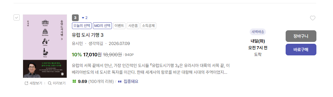 📚 2026년 7월 3째주 현재, 서점 베스트셀러 TOP 100 📚 | 인스티즈